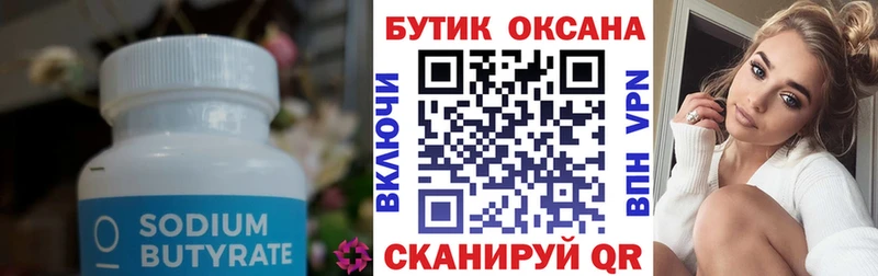 БУТИРАТ бутандиол  Жуков 